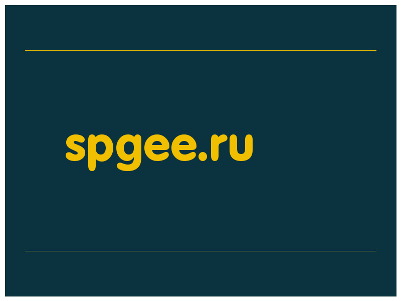 сделать скриншот spgee.ru