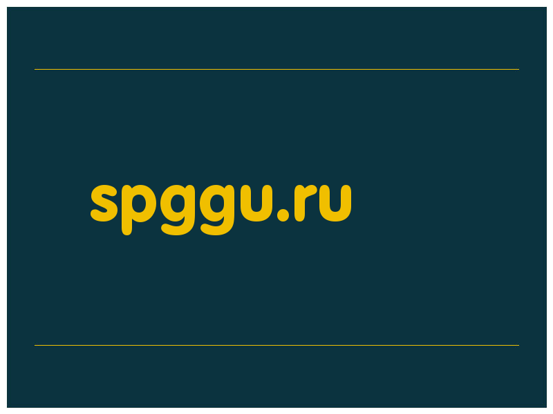 сделать скриншот spggu.ru