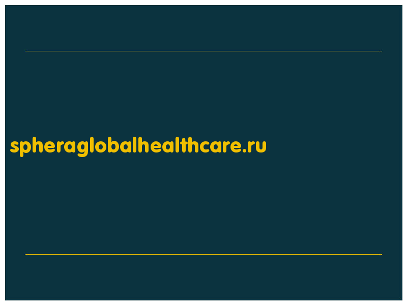 сделать скриншот spheraglobalhealthcare.ru