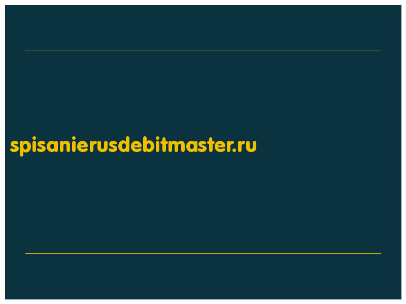 сделать скриншот spisanierusdebitmaster.ru