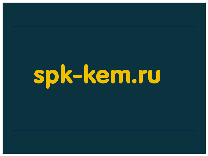 сделать скриншот spk-kem.ru