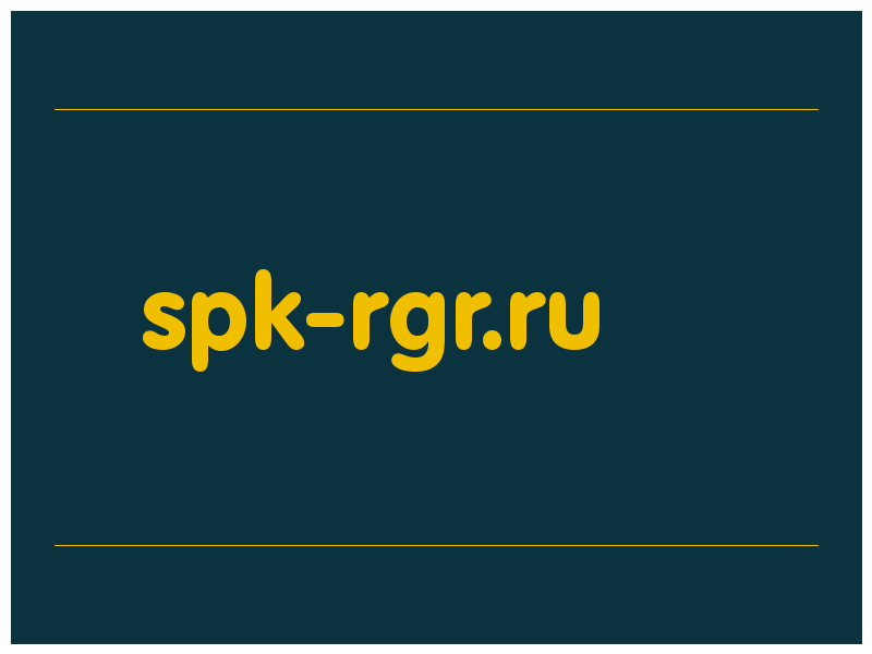 сделать скриншот spk-rgr.ru