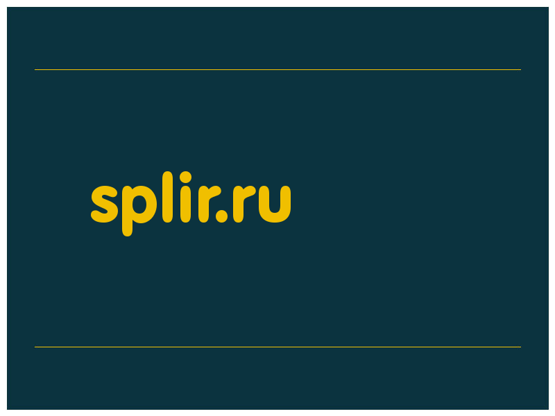 сделать скриншот splir.ru