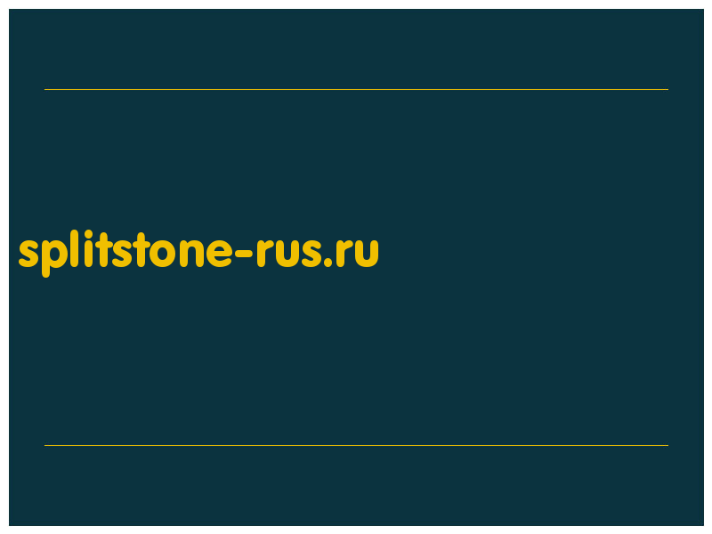 сделать скриншот splitstone-rus.ru