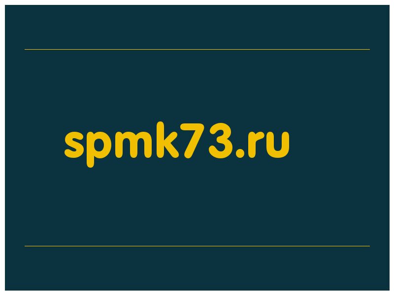 сделать скриншот spmk73.ru