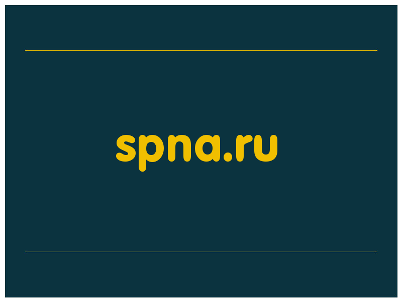 сделать скриншот spna.ru