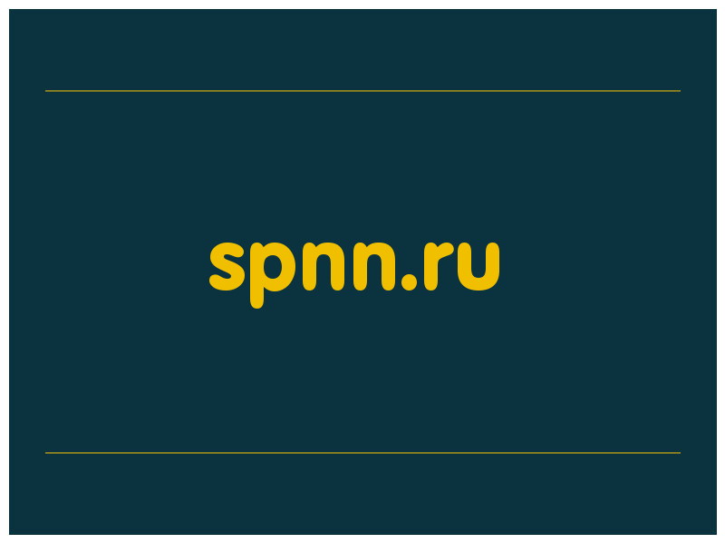 сделать скриншот spnn.ru