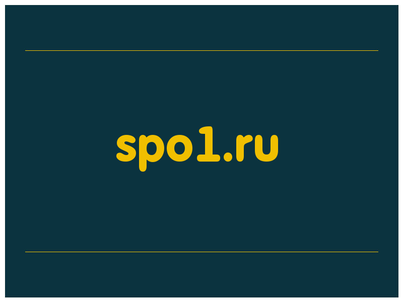 сделать скриншот spo1.ru