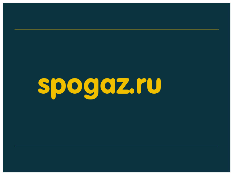 сделать скриншот spogaz.ru