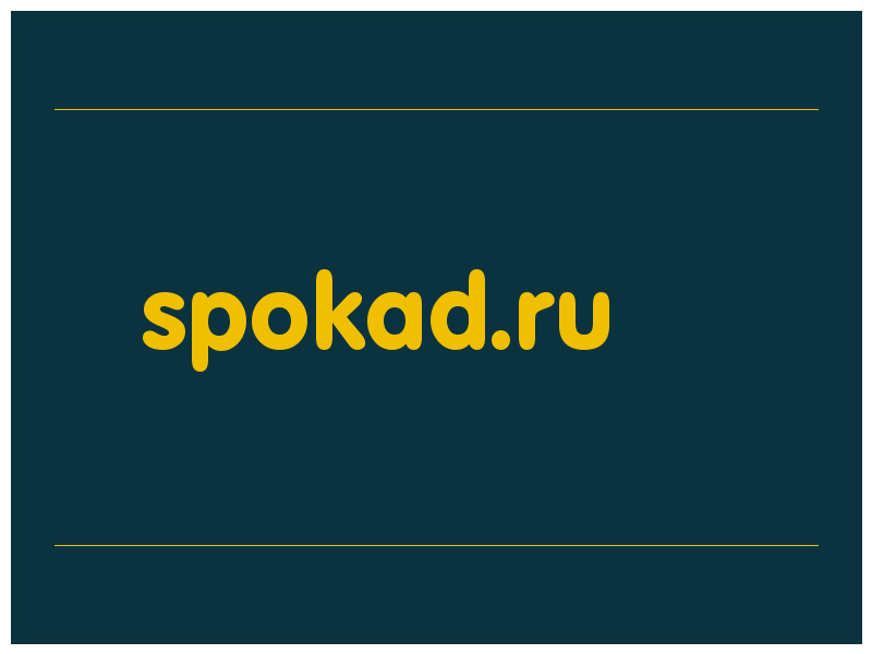 сделать скриншот spokad.ru