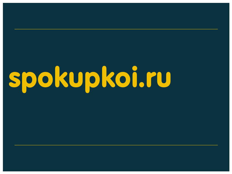 сделать скриншот spokupkoi.ru