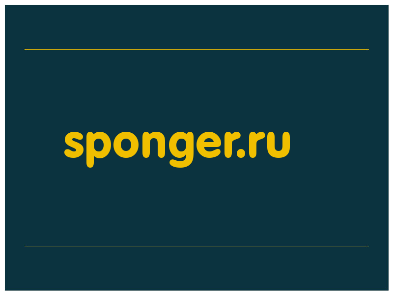 сделать скриншот sponger.ru