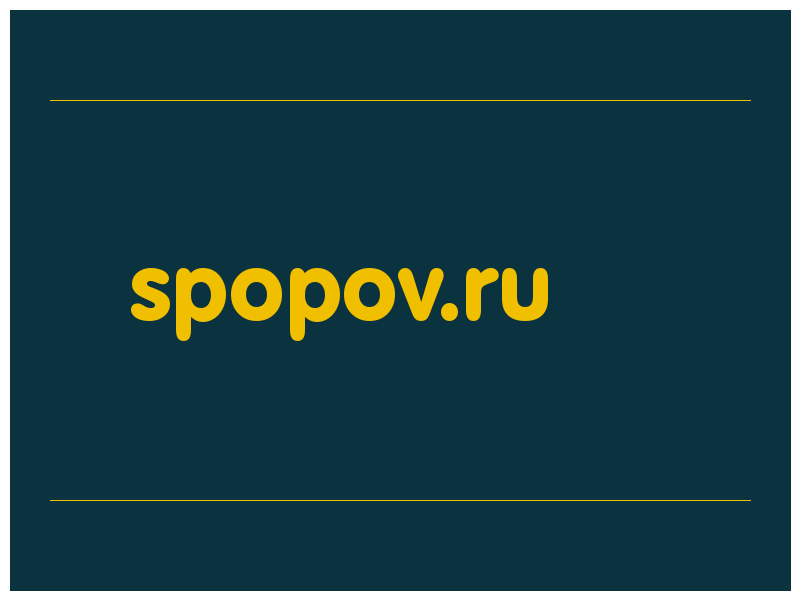 сделать скриншот spopov.ru