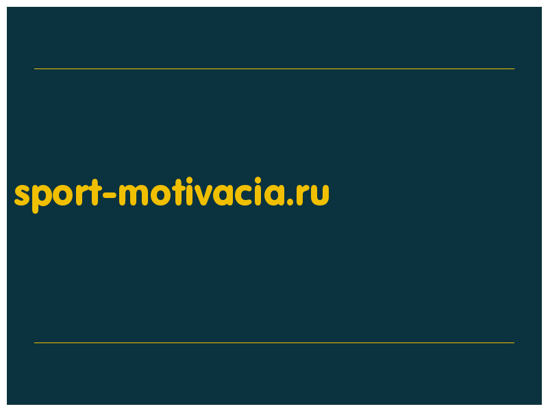 сделать скриншот sport-motivacia.ru