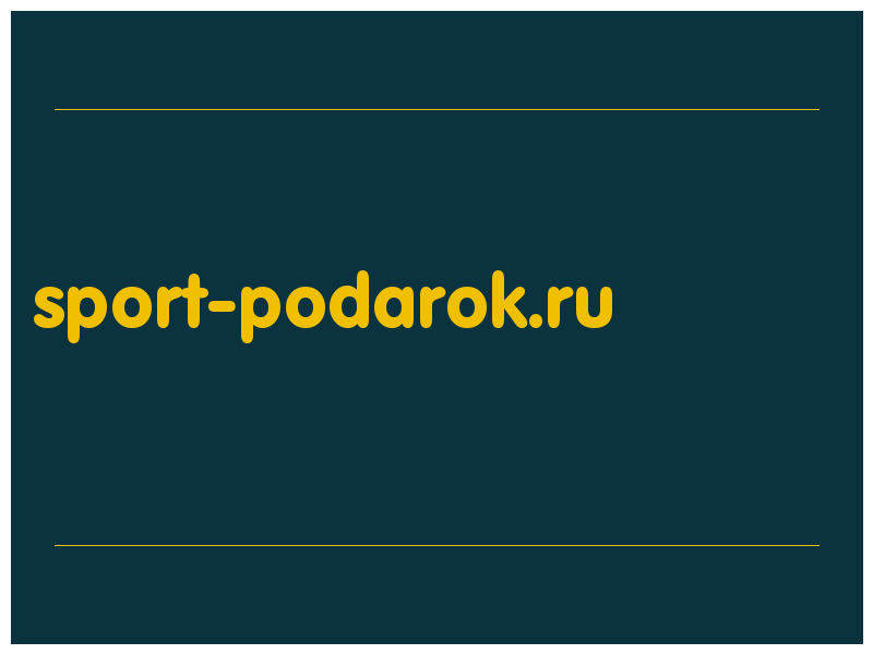 сделать скриншот sport-podarok.ru