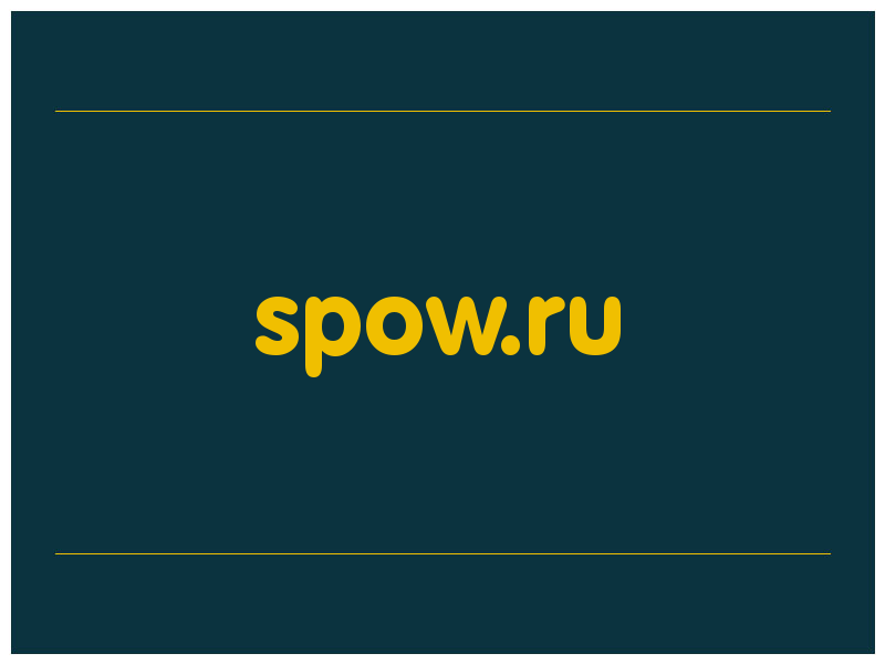 сделать скриншот spow.ru