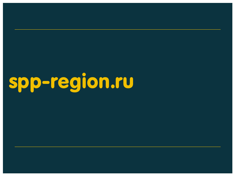 сделать скриншот spp-region.ru
