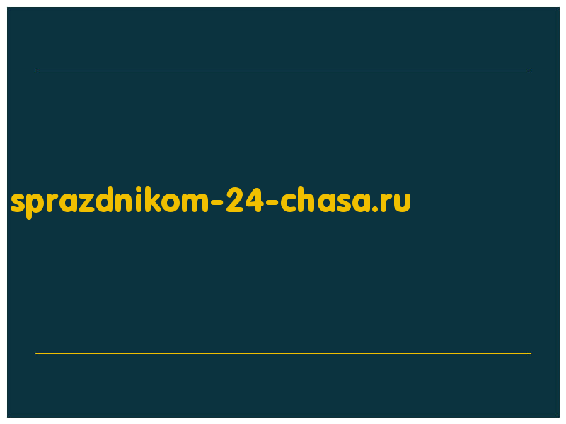 сделать скриншот sprazdnikom-24-chasa.ru