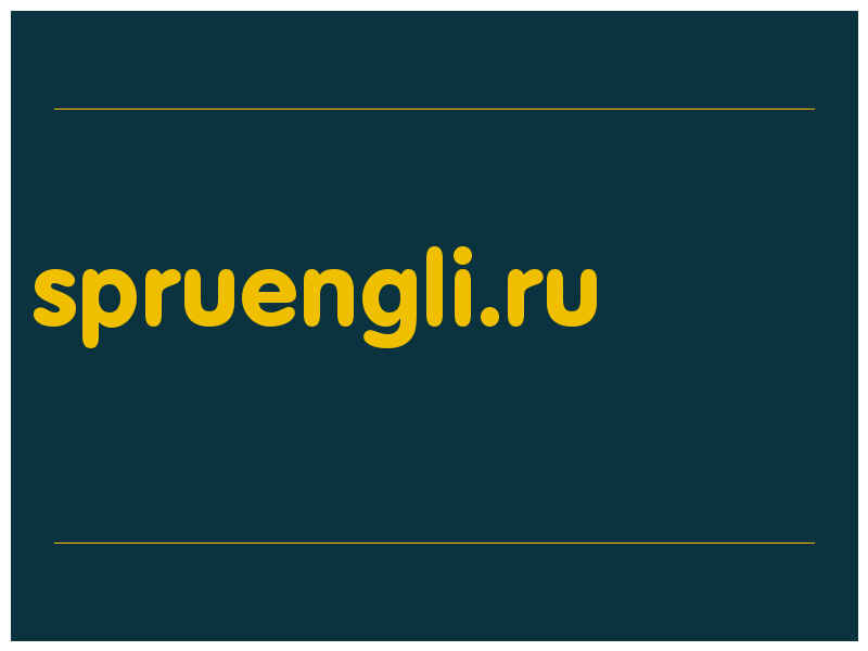 сделать скриншот spruengli.ru