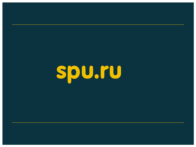 сделать скриншот spu.ru