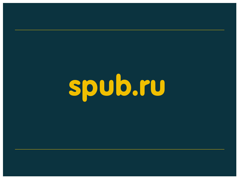 сделать скриншот spub.ru