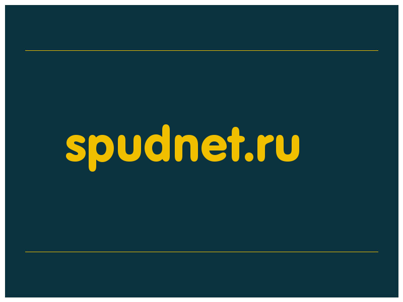 сделать скриншот spudnet.ru