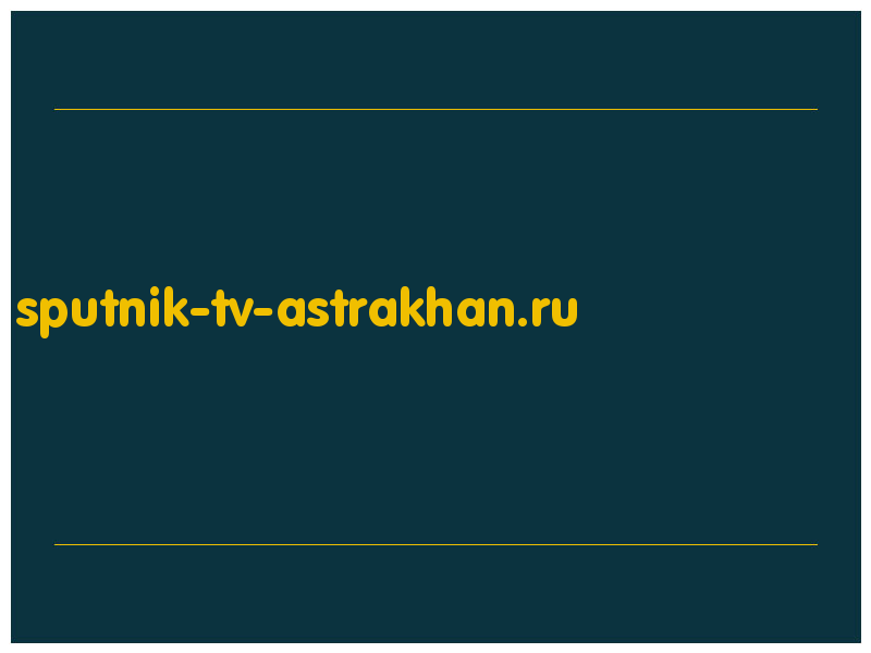 сделать скриншот sputnik-tv-astrakhan.ru