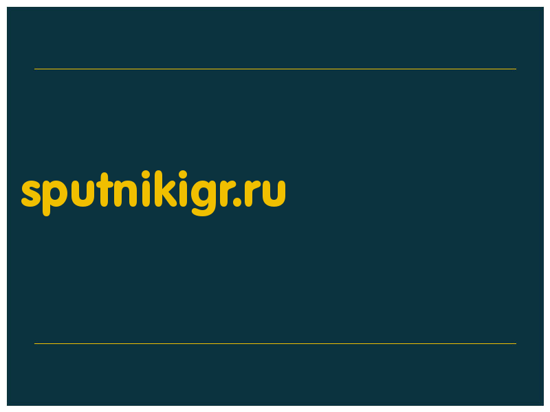 сделать скриншот sputnikigr.ru