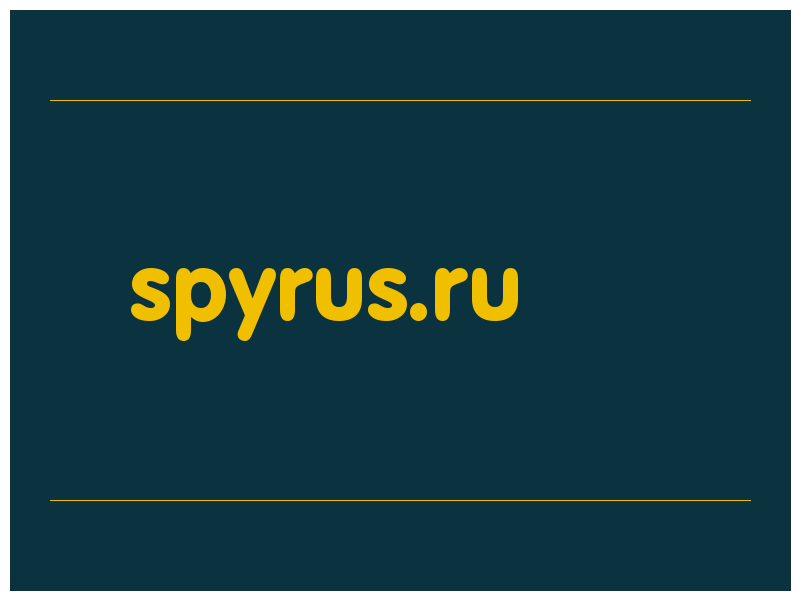 сделать скриншот spyrus.ru