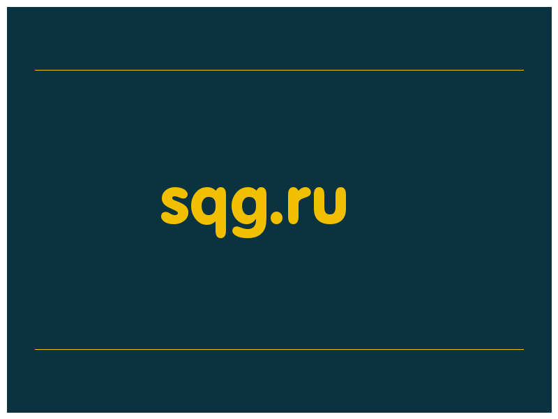сделать скриншот sqg.ru