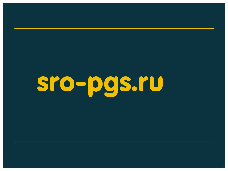 сделать скриншот sro-pgs.ru