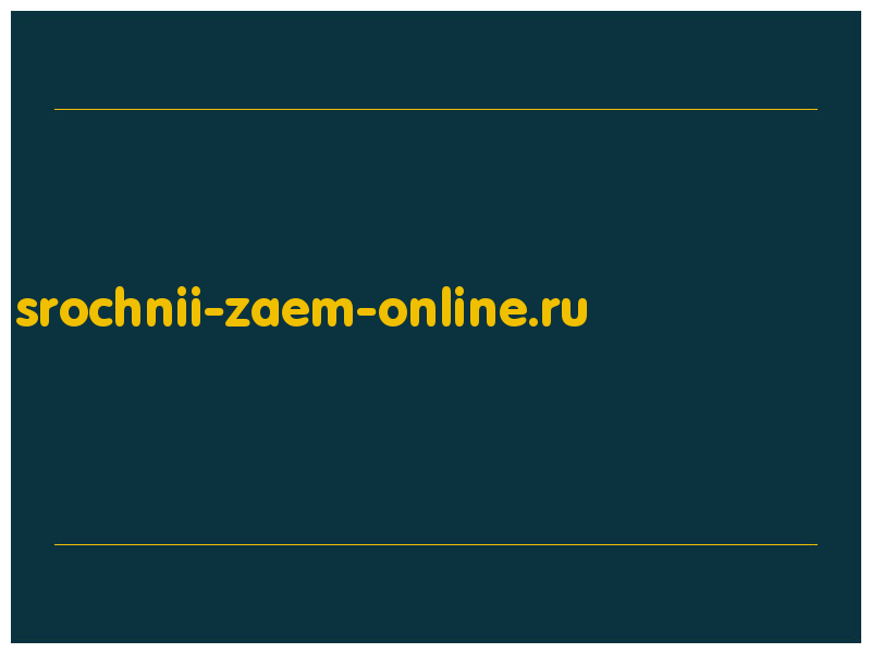 сделать скриншот srochnii-zaem-online.ru