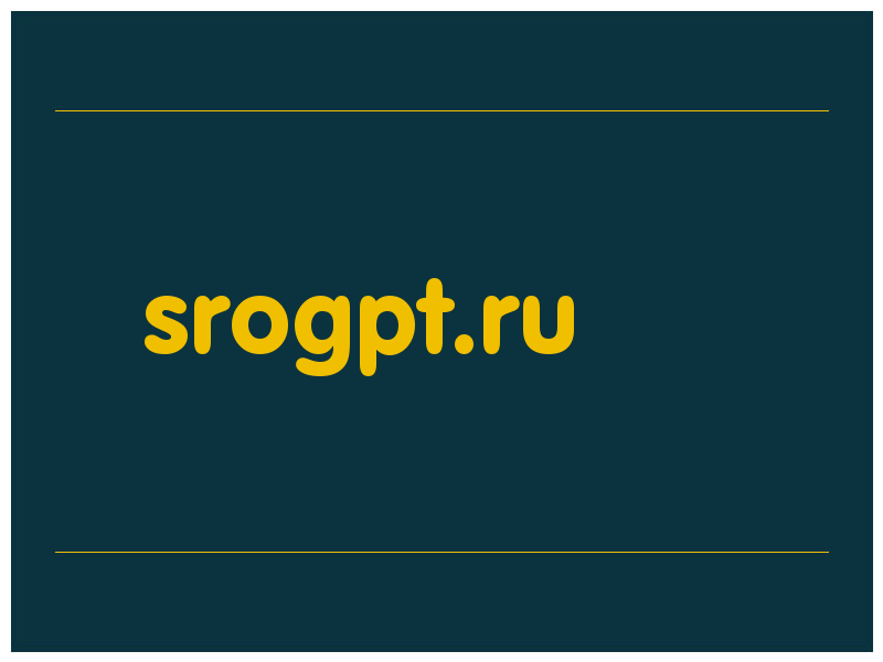 сделать скриншот srogpt.ru