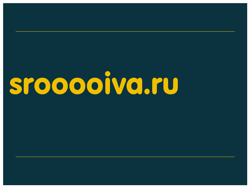 сделать скриншот srooooiva.ru