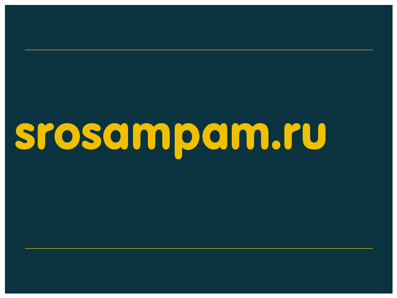 сделать скриншот srosampam.ru