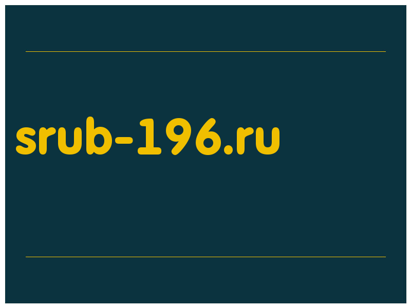 сделать скриншот srub-196.ru
