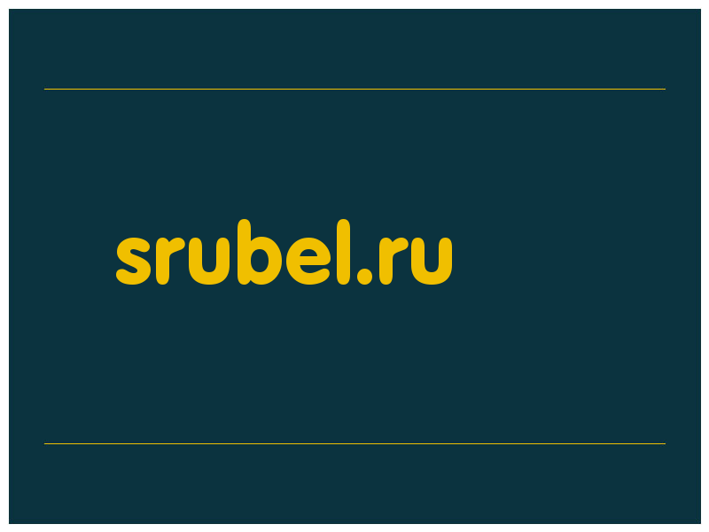 сделать скриншот srubel.ru