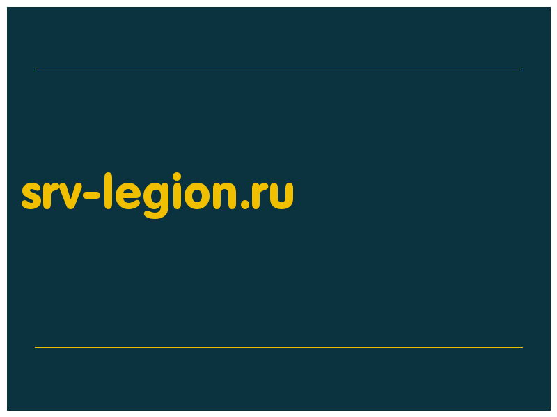 сделать скриншот srv-legion.ru