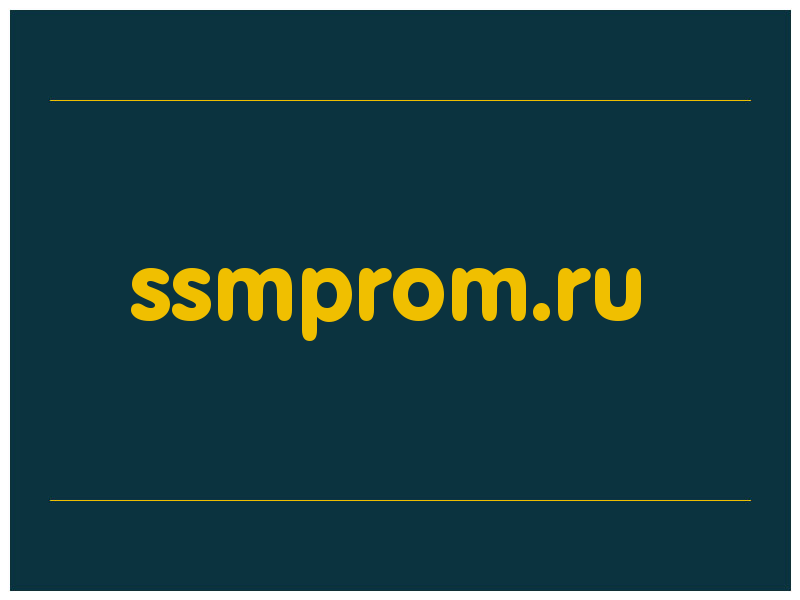 сделать скриншот ssmprom.ru