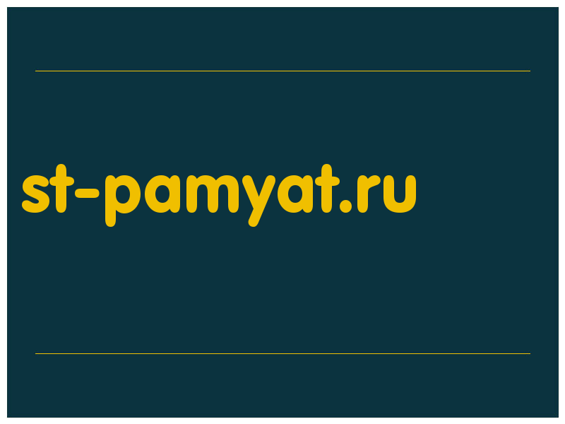 сделать скриншот st-pamyat.ru