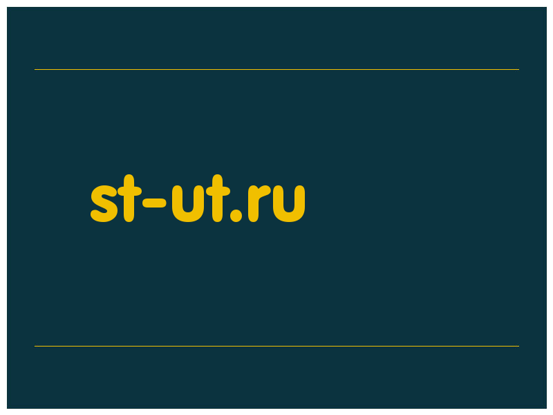 сделать скриншот st-ut.ru