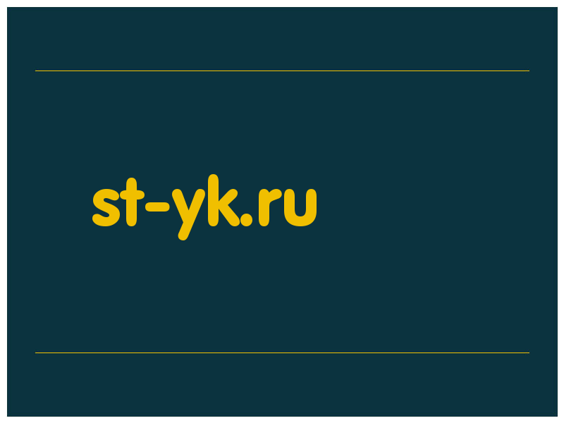 сделать скриншот st-yk.ru