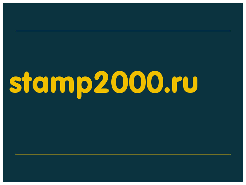 сделать скриншот stamp2000.ru