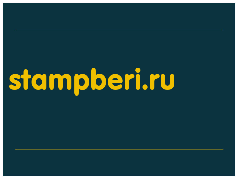 сделать скриншот stampberi.ru