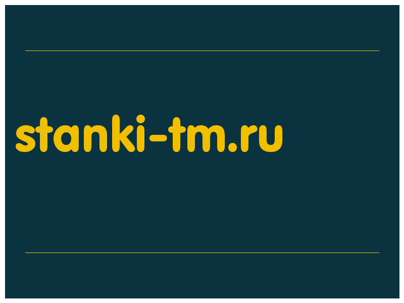 сделать скриншот stanki-tm.ru