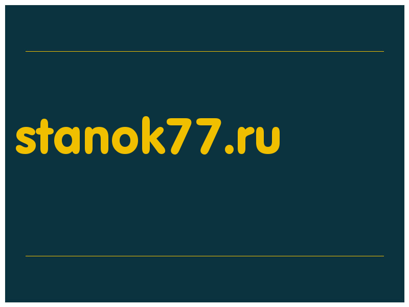 сделать скриншот stanok77.ru