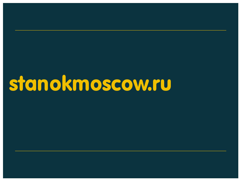 сделать скриншот stanokmoscow.ru