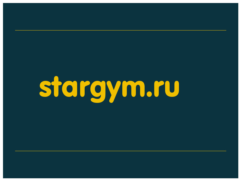 сделать скриншот stargym.ru