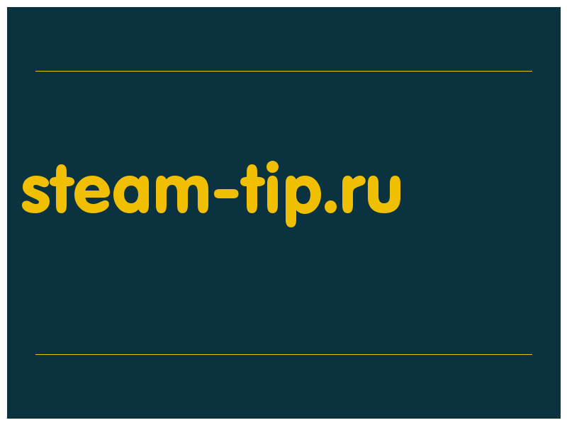 сделать скриншот steam-tip.ru
