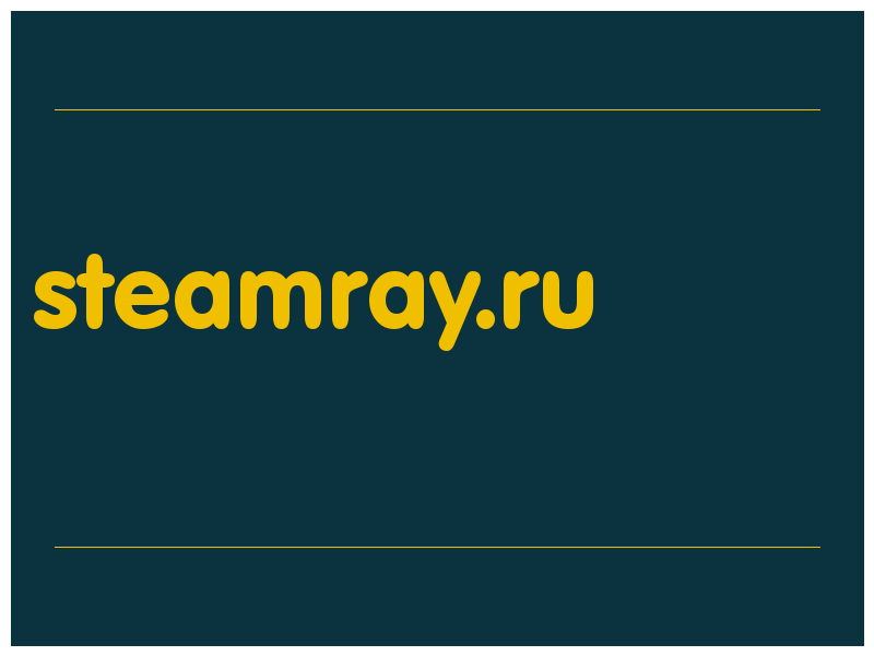 сделать скриншот steamray.ru